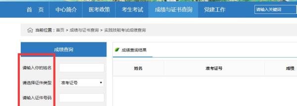 湖南医考网怎么查成绩