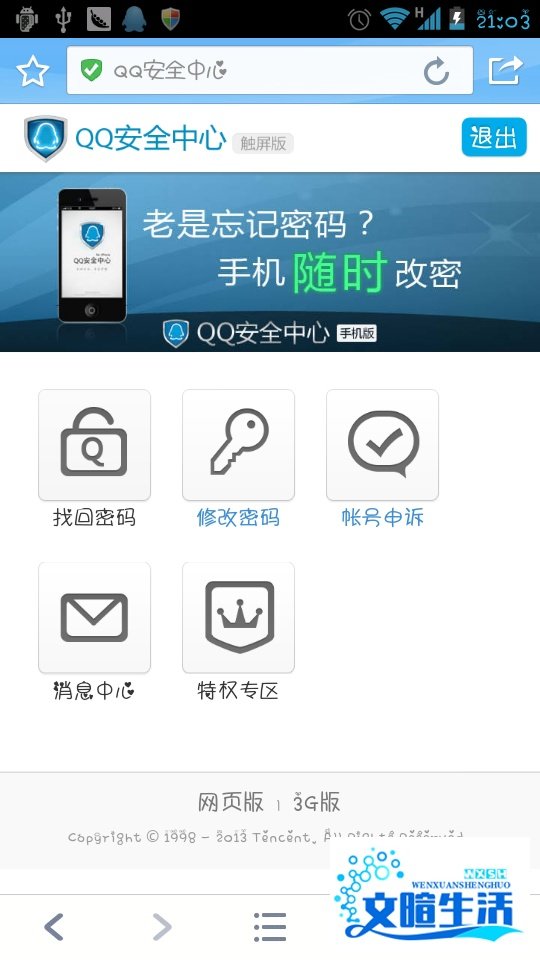 qq被限制登录了怎么办 使用手机该怎么解除
