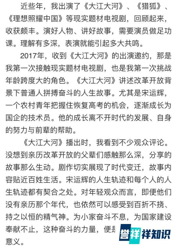 王凯二登《人民日报》 发表署名文章细述表演