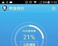 三星S4 怎么获取ROOT权限 奇兔一键ROOT教程