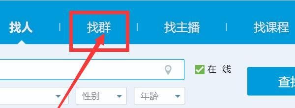 怎样快速找到魔兽争霸QQ群？