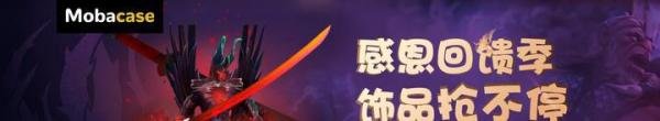 LGD表示将缺席下届Major,而OB组建战队核心已确定,还有Mobacase感恩季活动上线