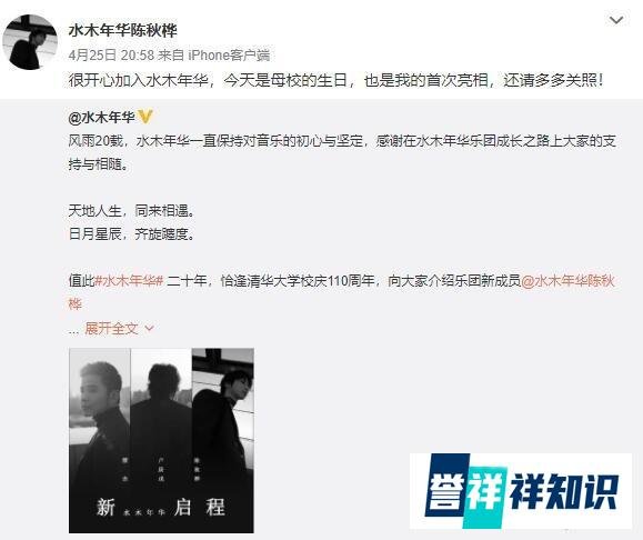 水木年华加入新成员 这是咋情况?