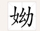 女加幼读什么