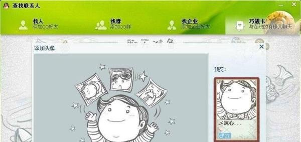 qq巧遇卡怎么聊天