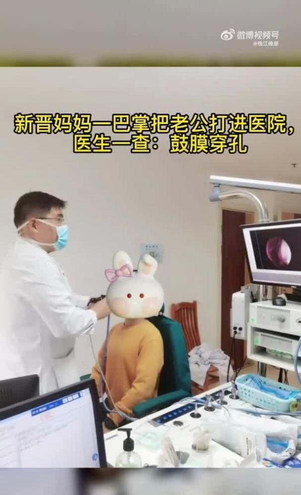 新晋妈妈一巴掌把老公打进医院，一查：鼓膜穿孔