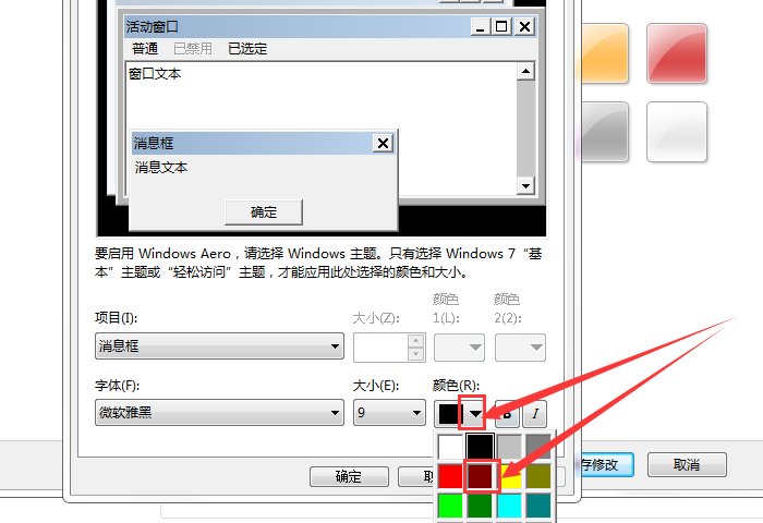 怎么改变电脑字体颜色?