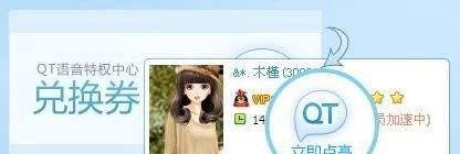 qt语音图标怎么点亮