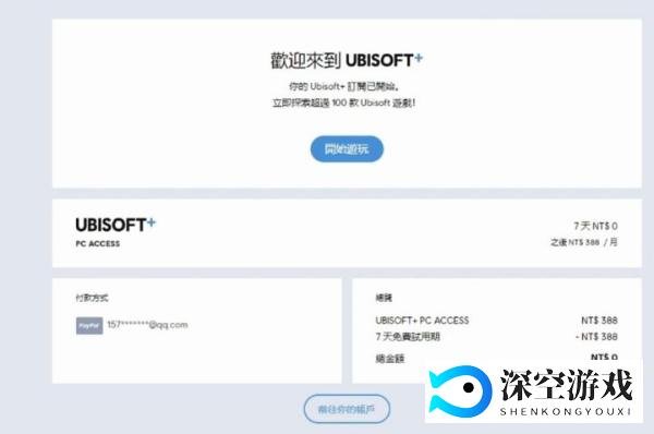 育碧UBISOFT+会员7天免费领取/取消订阅教程 100多游戏免费玩