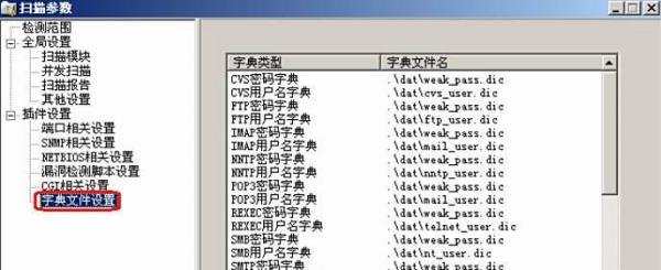 图解X-Scan扫描器使用方法