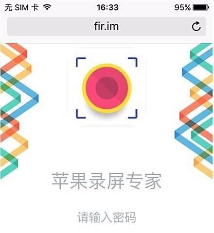 苹果录屏专家(RecScreen)的安装方法