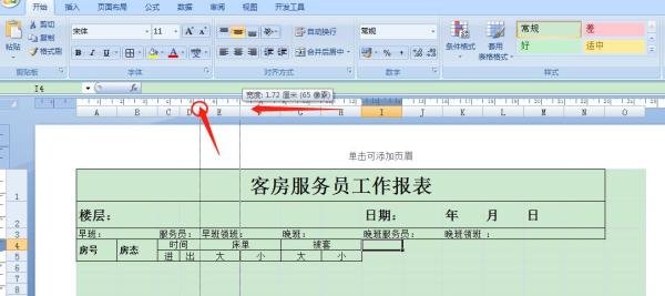 用Excel如何快速制作客房服务员工作报表