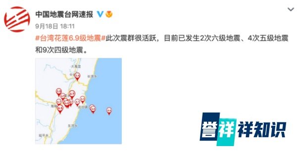 【小康头条】台湾余震不断,或将持续一个月……