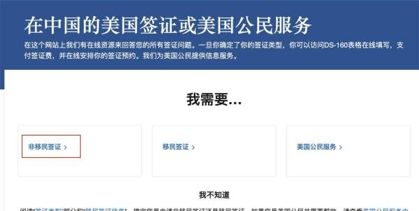 完整版!美签新系统操作流程、面试预约