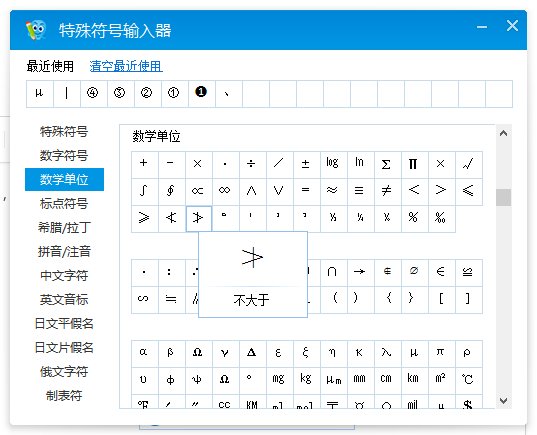如何在电脑上输入单位的符号?