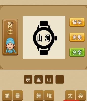 电脑版疯狂猜成语第300关答案是什么?
