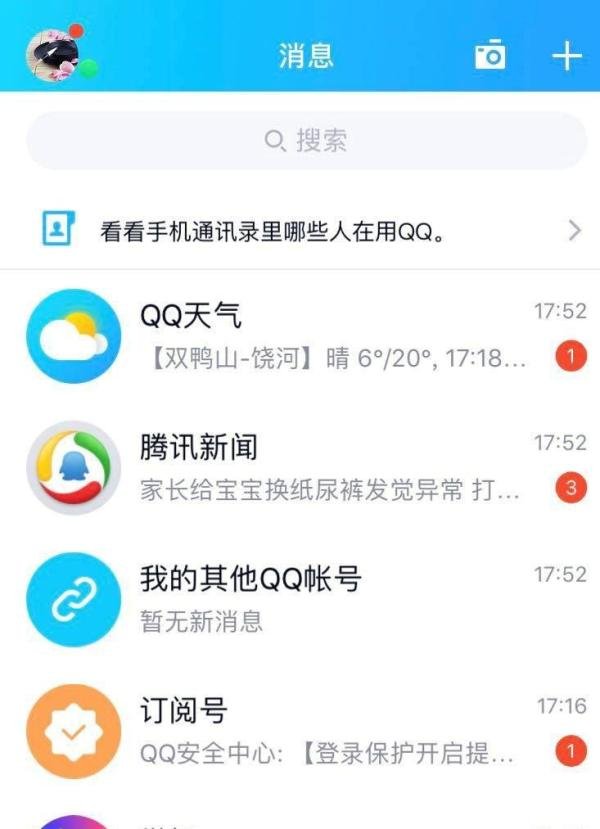安卓手机上如何激活QQ号码