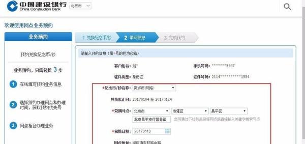 2017鸡年纪念币预约方法--建行