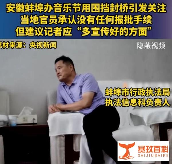 安徽蚌埠官员教科书式变脸，把央视记者吓坏了