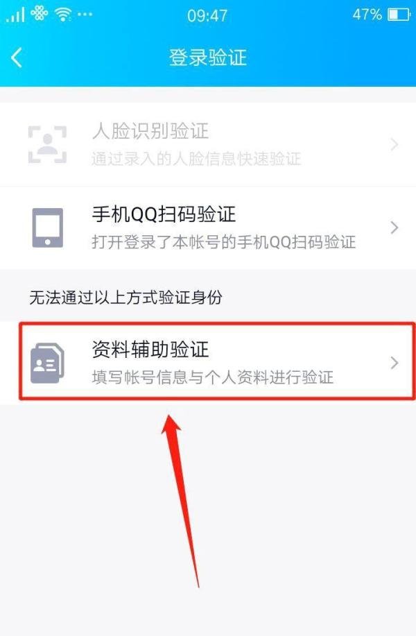 QQ更换设备登录怎么进行身份验证