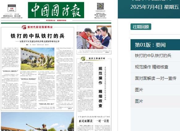 《中国国防报》是国家级大报，如何投稿发稿？