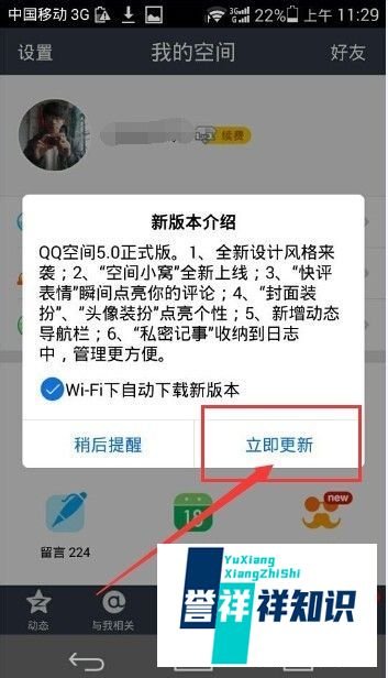 QQ空间5.0新功能之空间小窝