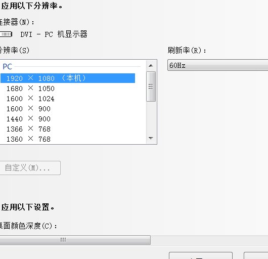 显卡的显示分辨率和刷新率是什么意思？