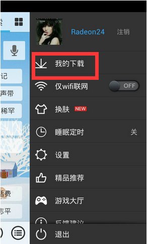 酷我音乐盒手机版如何下载歌词