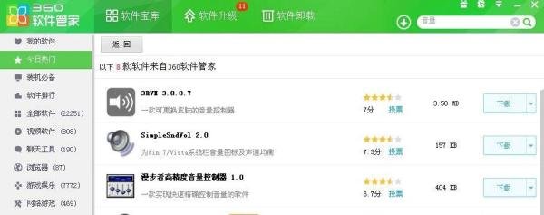 由于没有安装音量控制程序