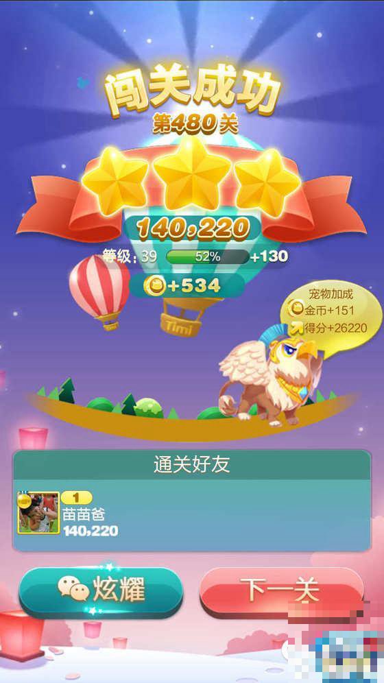 天天爱消除冒险闯关攻略