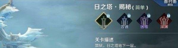 王者荣耀日之塔攻略