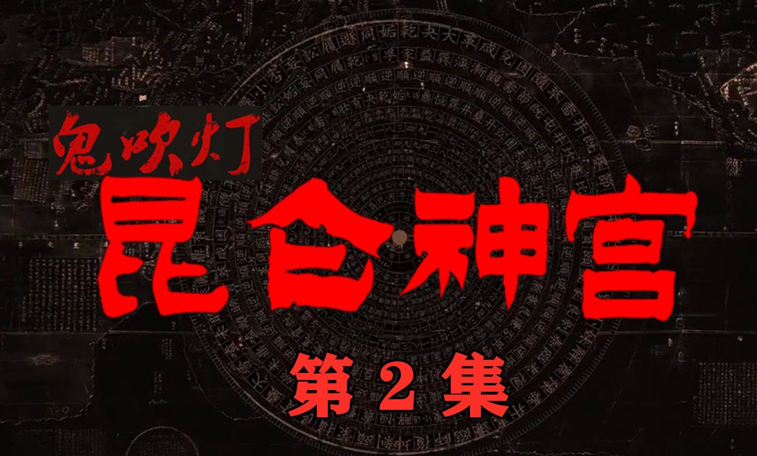 潘粤明版《昆仑神宫》定档,他在剧中饰演的是哪一角色?