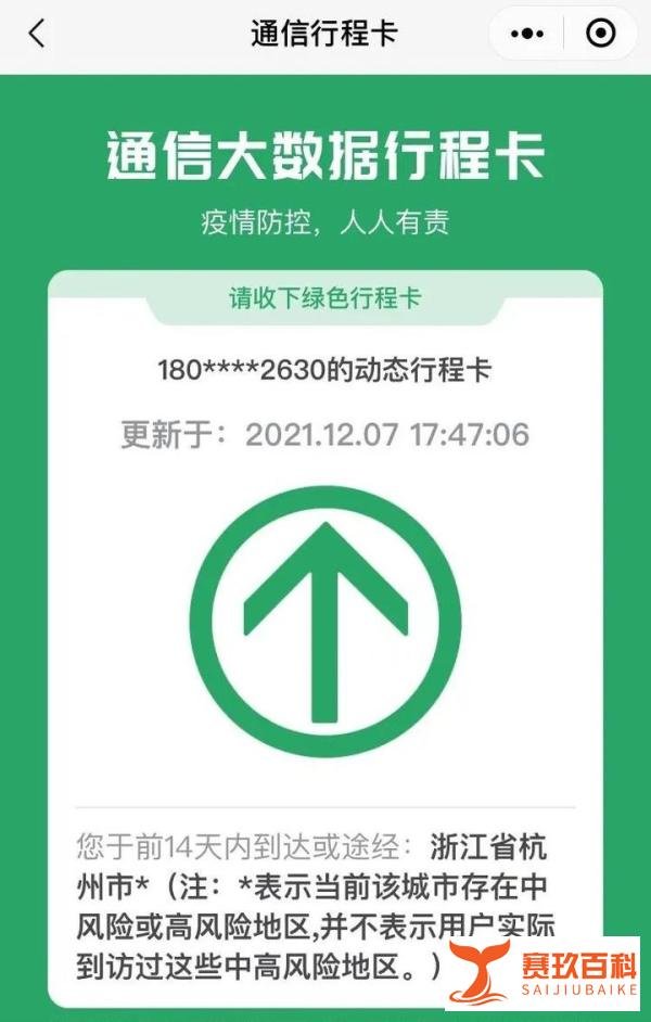 佛山行程码是绿色但是有星号是什么意思?