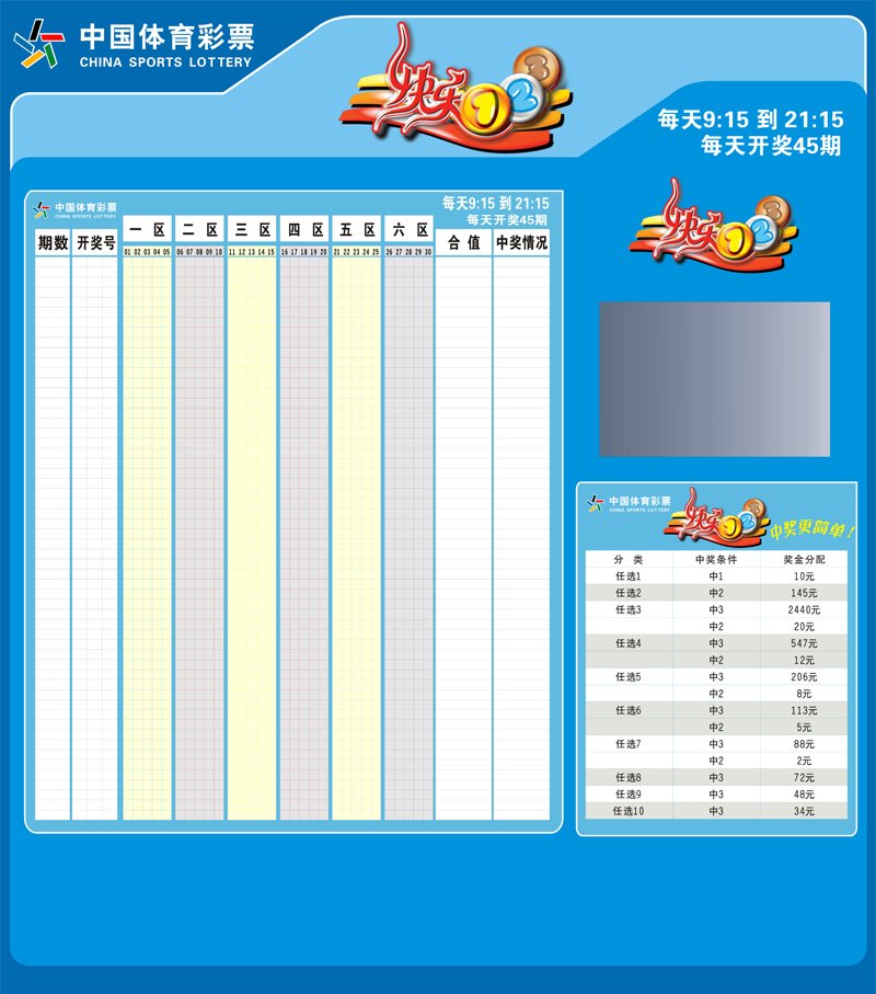中国体育彩票快乐123游戏规则的第三章 设奖