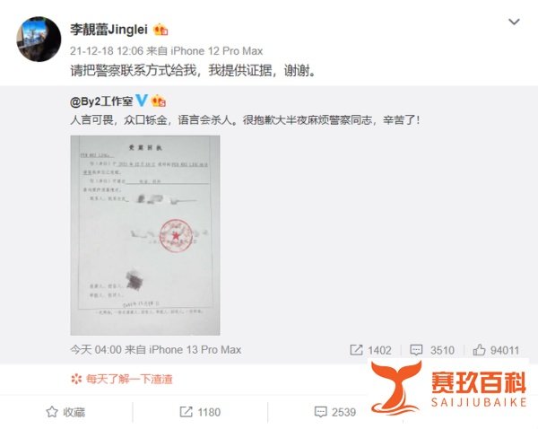 By2工作室报警否认与王力宏有关，李靓蕾直接开锤！