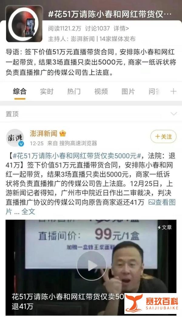 陈小春直播带货仅卖5千，被品牌商告惨了！