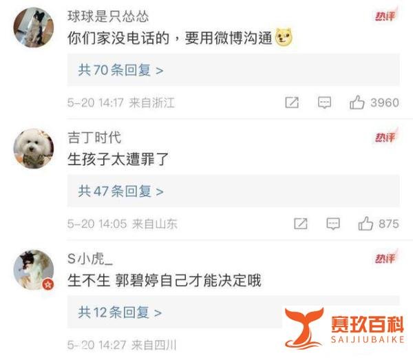 又变生子机器？向太喊话郭碧婷生三胎！向佐公开发文回应大翻车