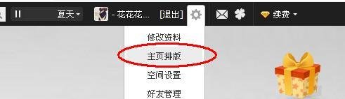 QQ空间自定义皮肤