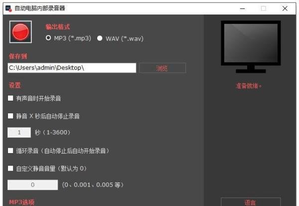 如何对在线音乐进行纯净录音：AutoAudioRecorder自动电脑内部录音器