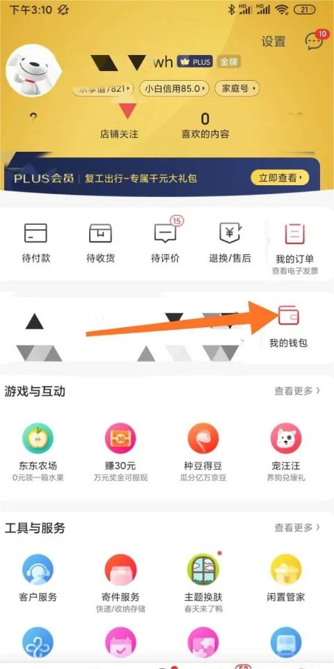 京东怎么获得16位兑换码