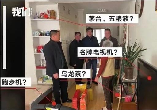 困难户的家中，竟摆着茅台五粮液，事件的背后是否有内幕？