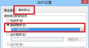 在ppt中如何实现鼠标滑过，字体变色？