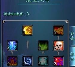 仙鬼道的天书加点和挂幻月无双的设置