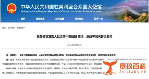 中方防疫规定调整致美航班返航？中国驻美使馆回应