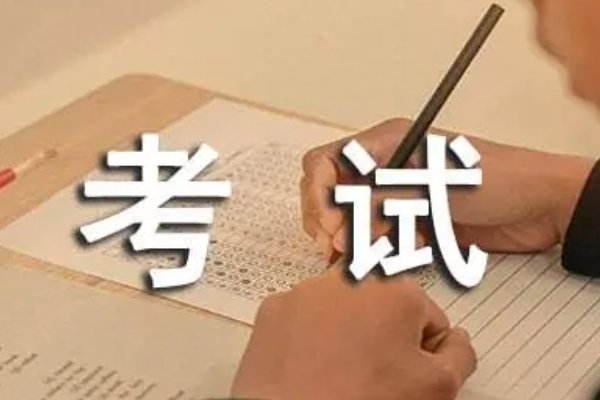 山东11月5号6号有什么考试