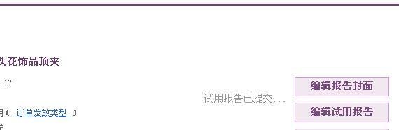 怎样申请淘试用