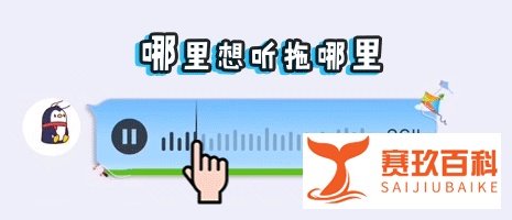 关于QQ语音进度条功能,你们想了解的都在这里了!