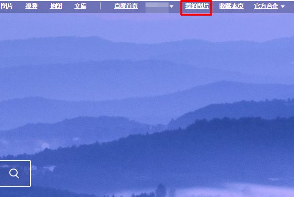 怎么把图片上传到网络呢？