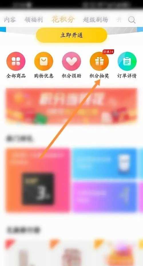 腾讯视频APP在哪里使用积分抽奖