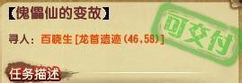 QQ仙灵隐藏任务：[11]傀儡仙的变故